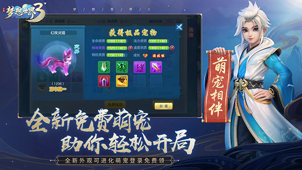 梦想世界3