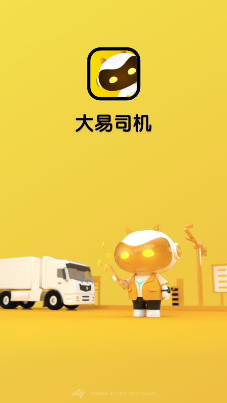 大易司机app官方版