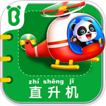 宝宝交通工具书app