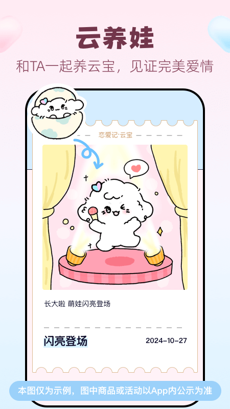 恋爱记速配版