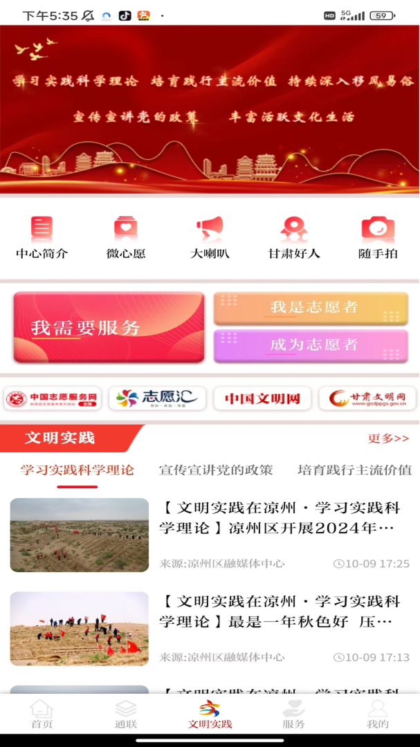 凉州融媒app