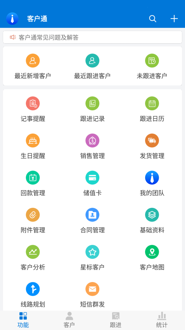 客户通最新版