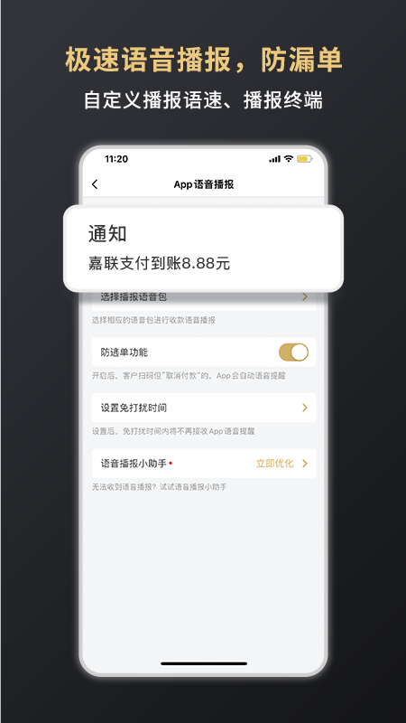 嘉联支付app官方版