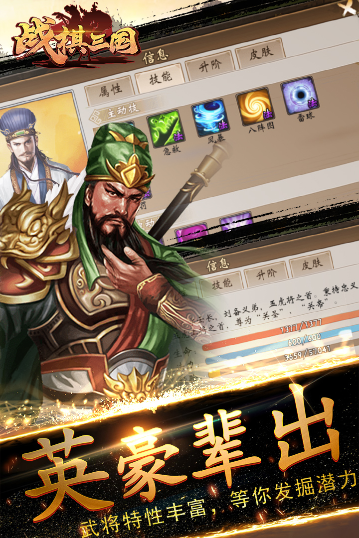 战棋三国oppo版