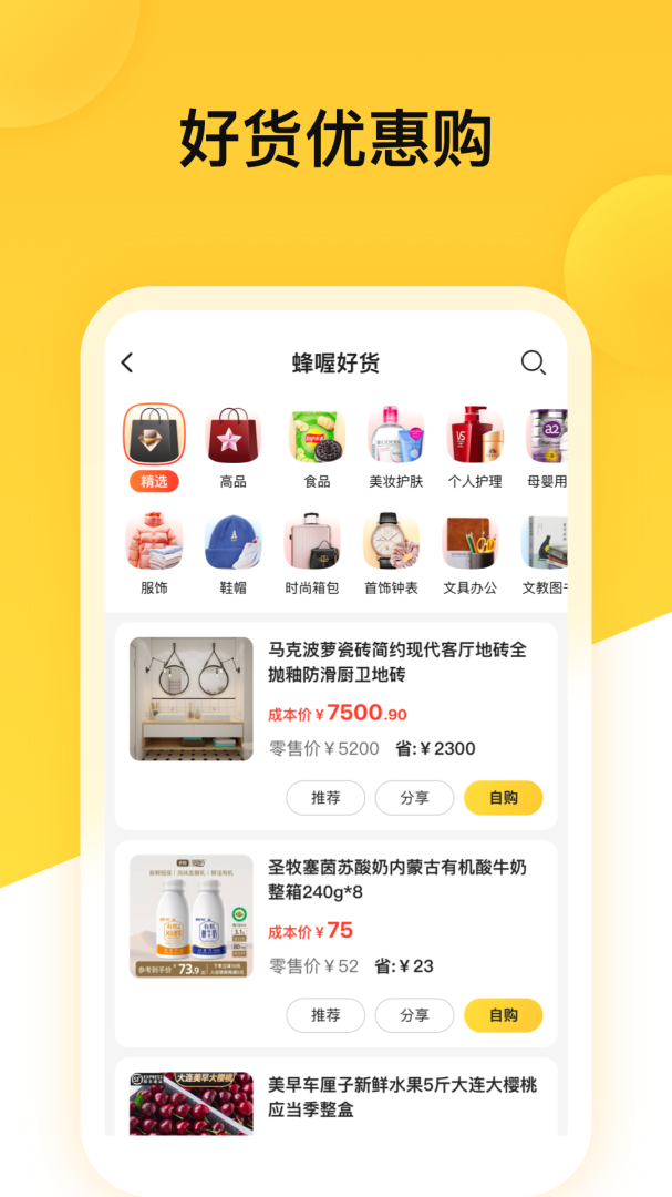 蜂喔商户app官方版