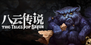 八云传说