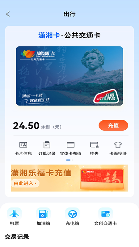 潇湘一卡通app最新版