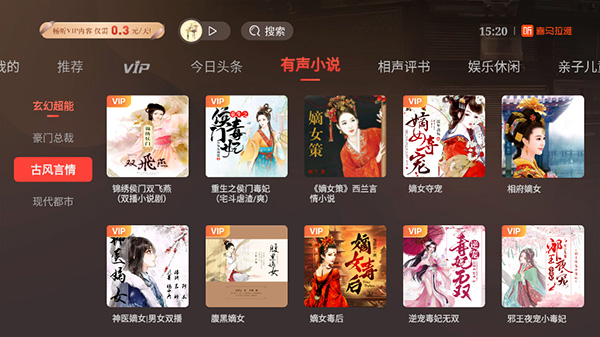 喜马拉雅TV版app