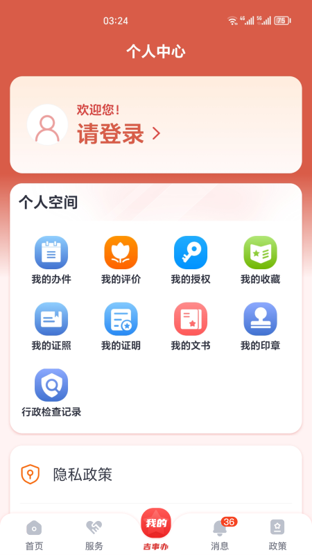 吉事办最新客户端