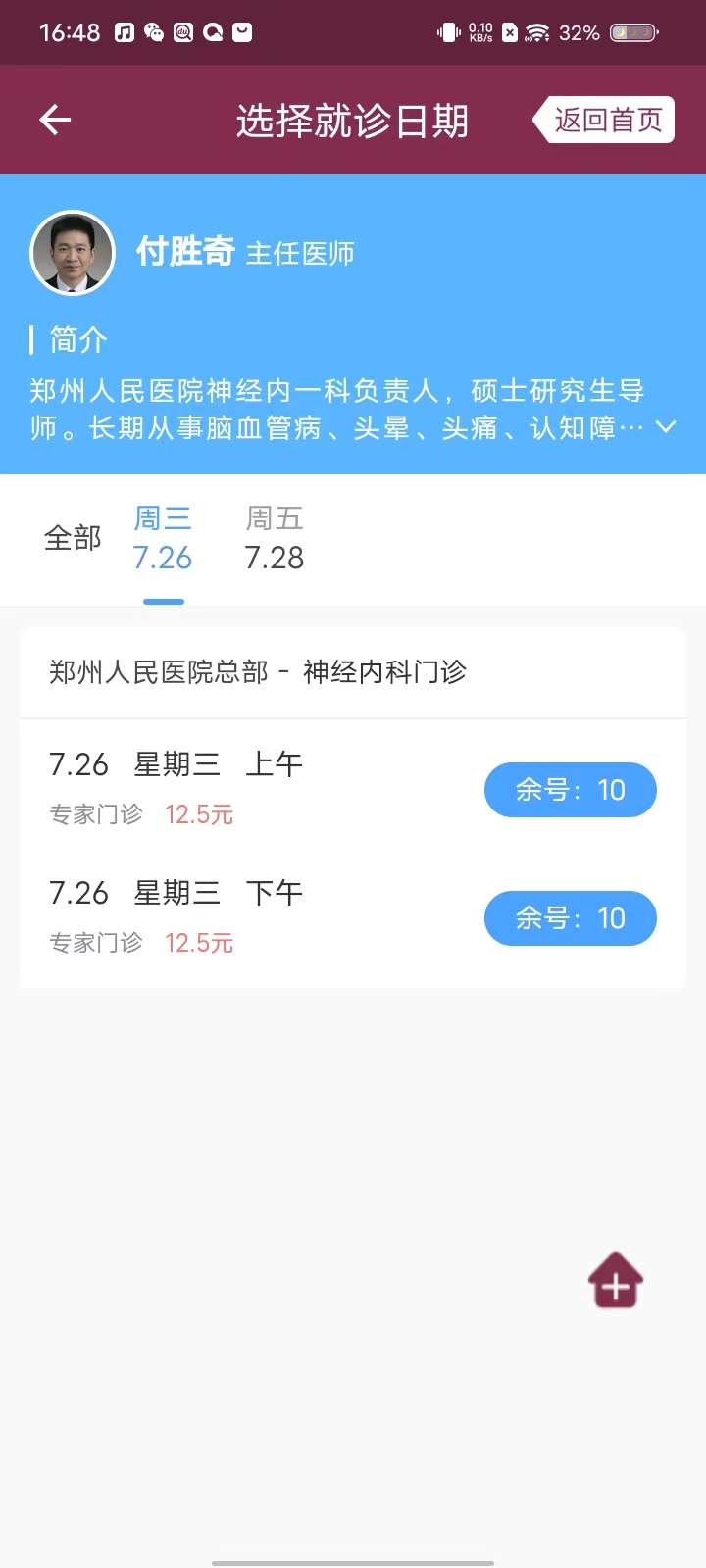 郑州人民医院最新版app