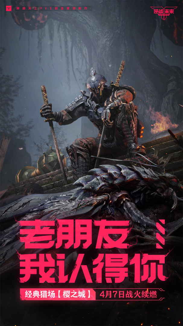 逆战未来手游官方版