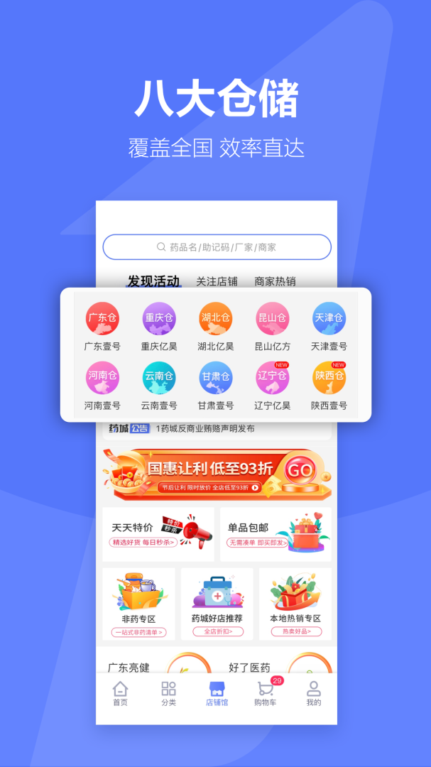 1药城官方版