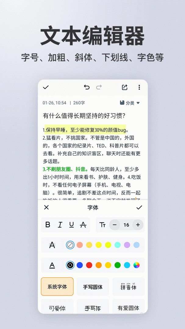 备忘录记事