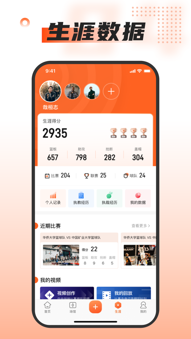 我奥篮球官方版本