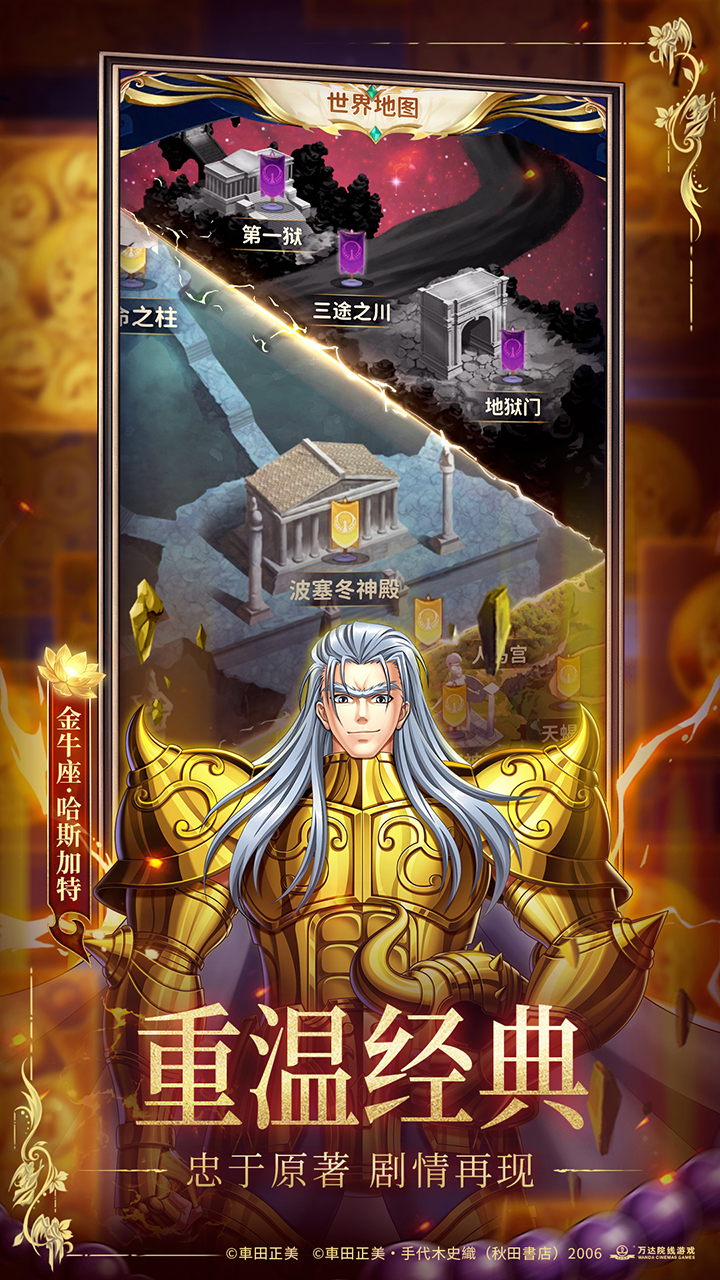 圣斗士星矢：正义传说果盘版