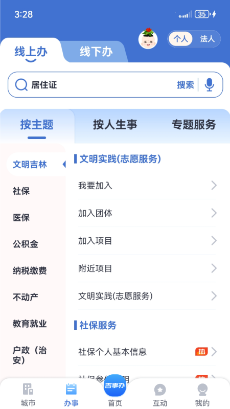 吉事办最新客户端
