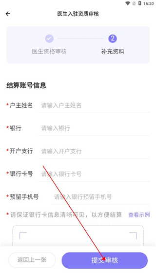 莲藕医生医生端app官方版