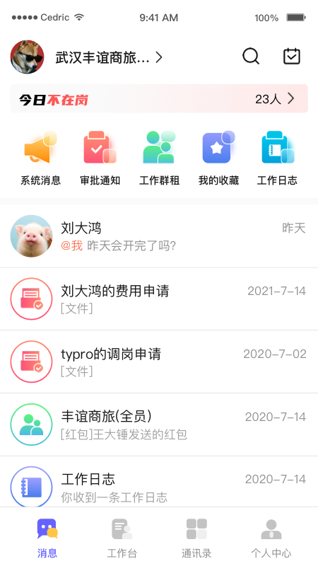 OAtalk官方版app3.4.55安卓版