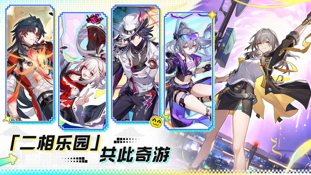 崩坏：星穹铁道云游戏