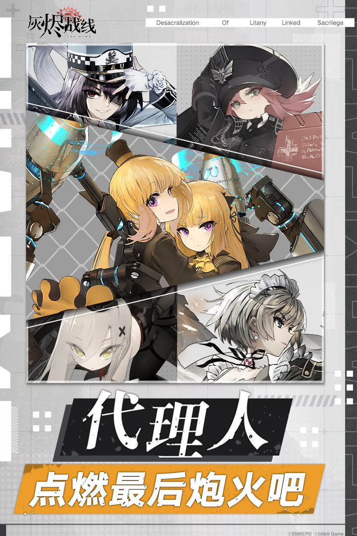 灰烬战线vivo版