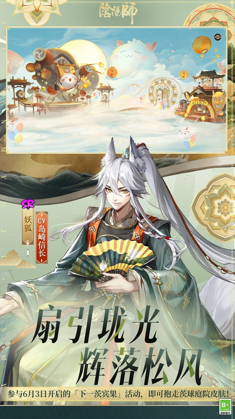 阴阳师小米版