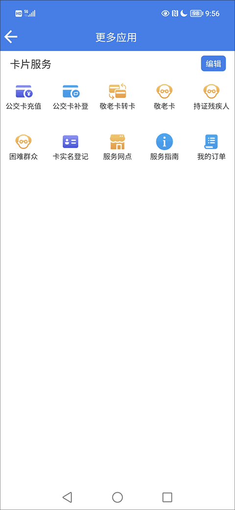 温州交运app官方版