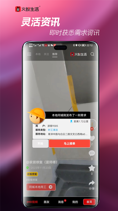 火蚁生活app