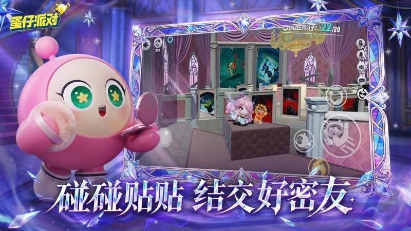蛋仔派对九游版