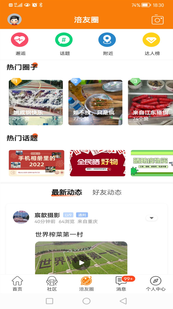 涪陵在线最新app官方版