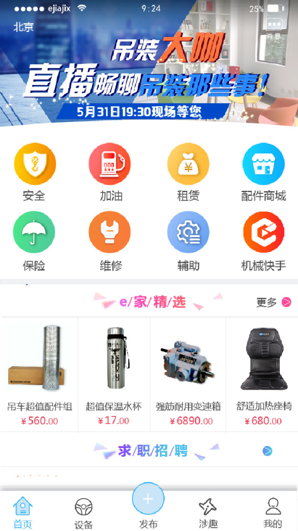 e家机械官方版