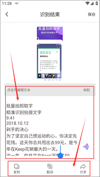 OCR图文识别app