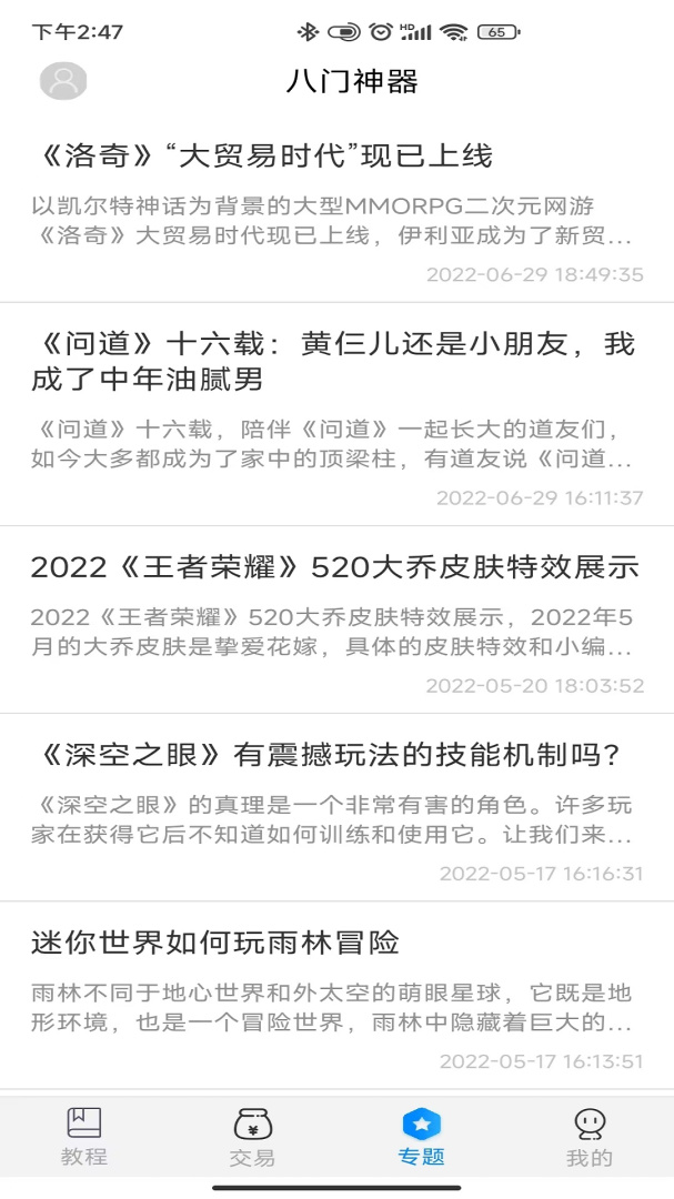 八门神器