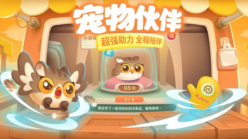 保卫萝卜3
