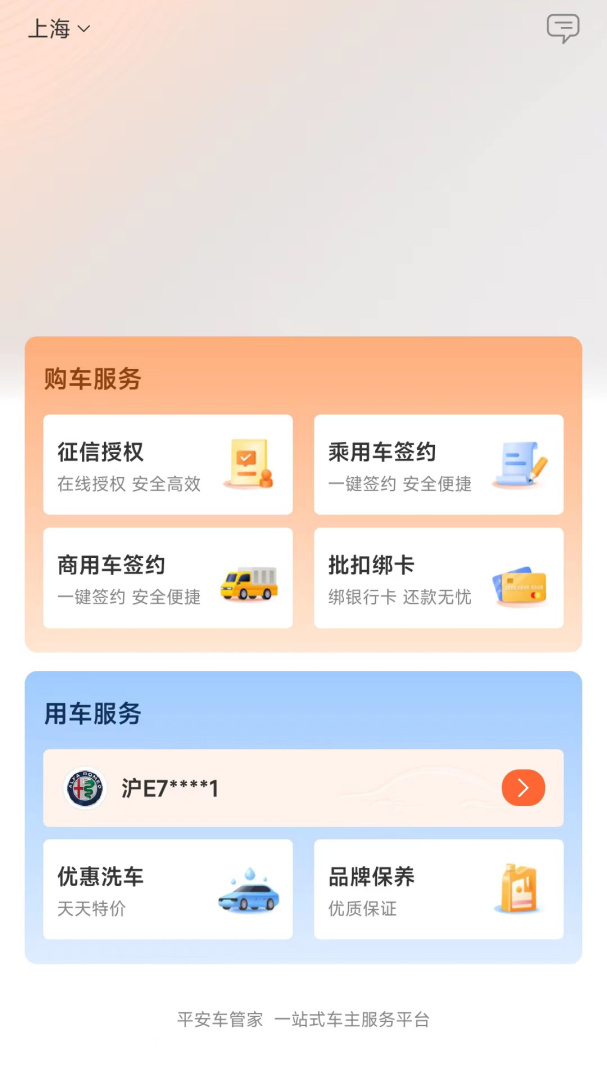 平安车管家