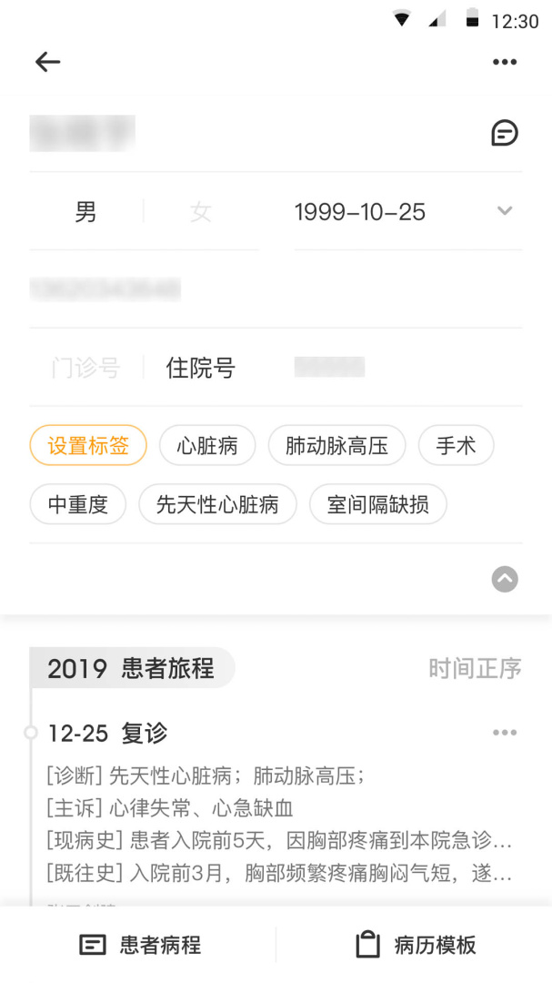 病历夹官方版