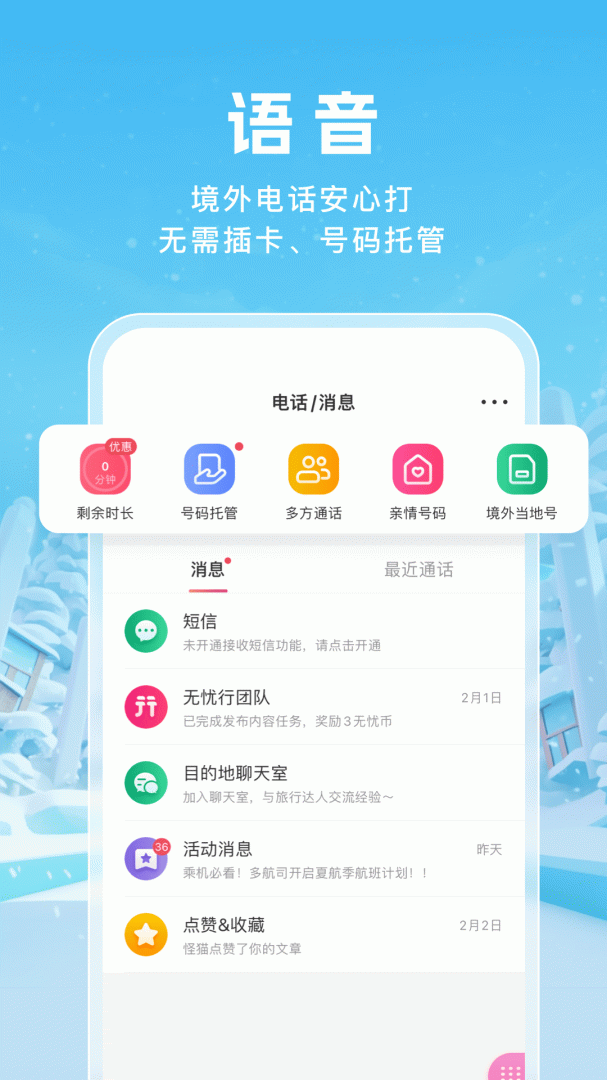 无忧行