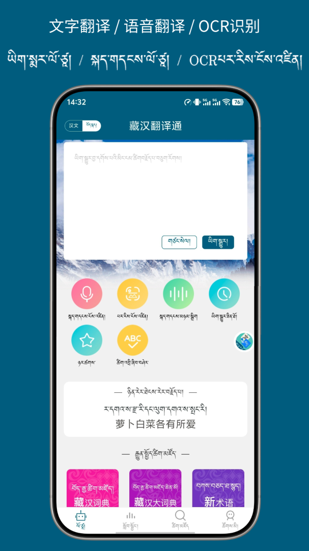 藏汉翻译通官方正版app