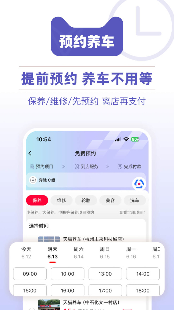 天猫养车最新app