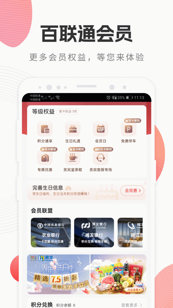 i百联
