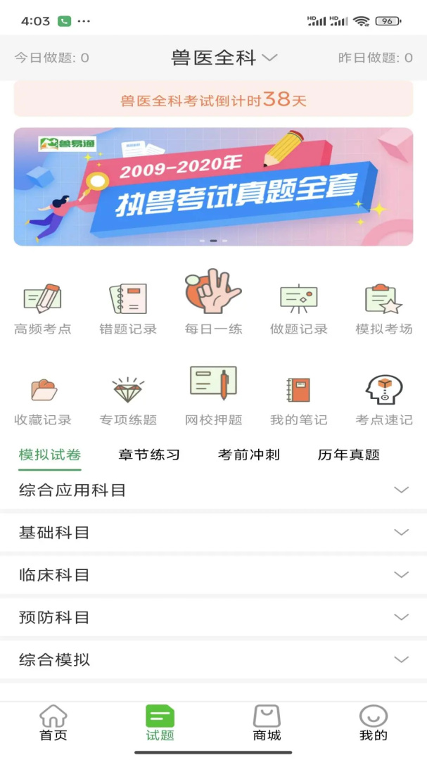 兽易通官方正版