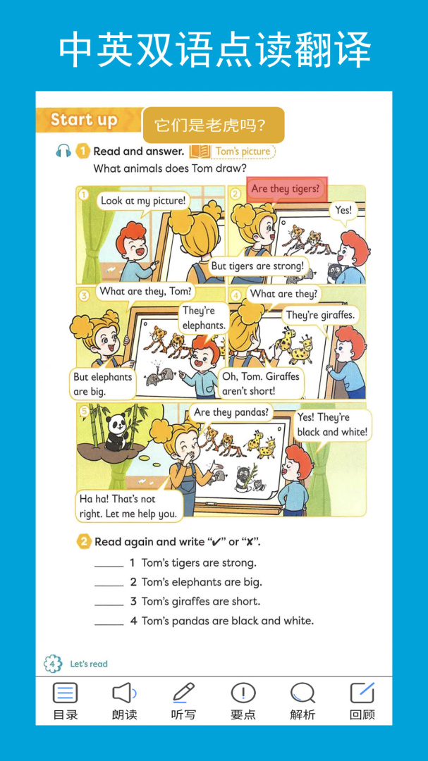 新标准英语三下点读