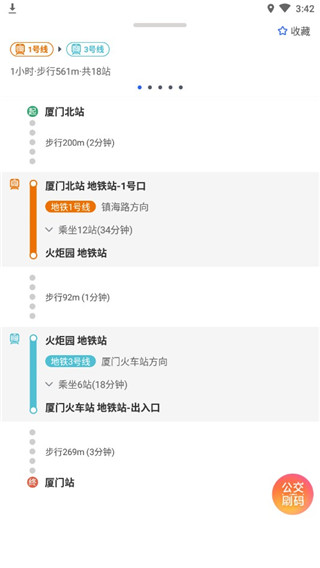 厦门公交官方正版