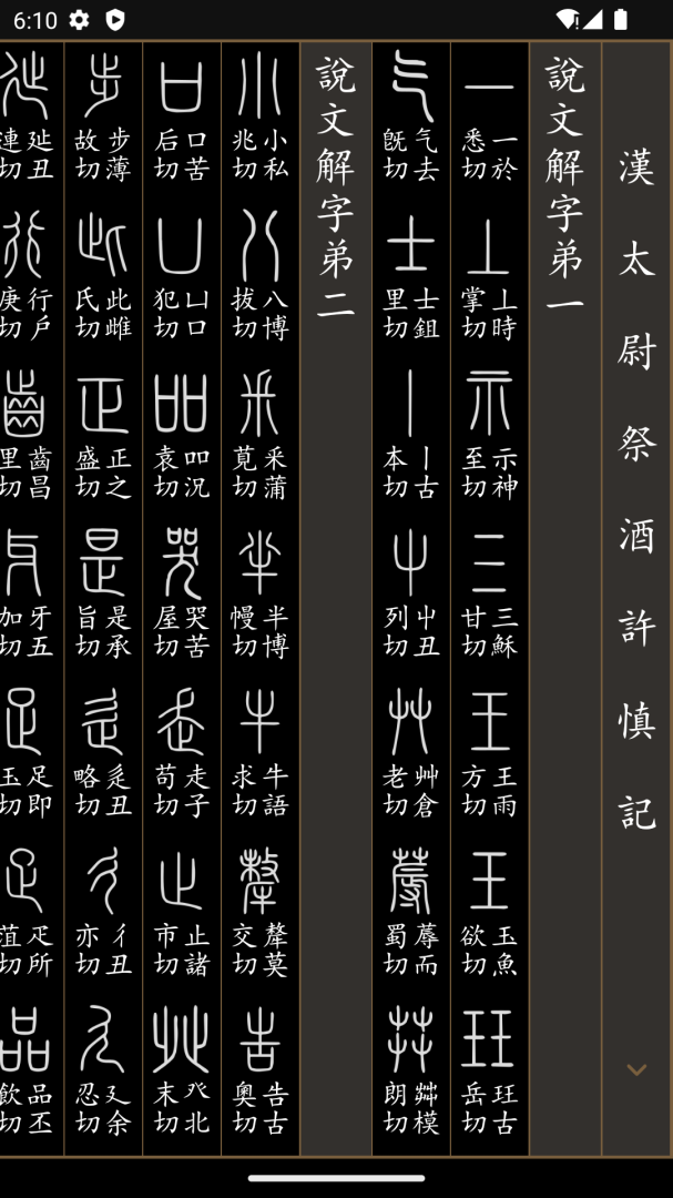 字源