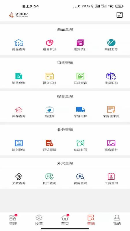 货郎日记官方版app