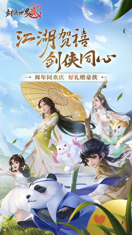 剑侠世界2oppo版