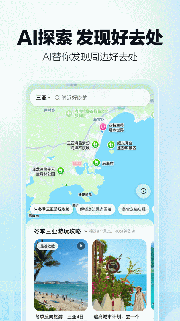 高德地图2026最新版本