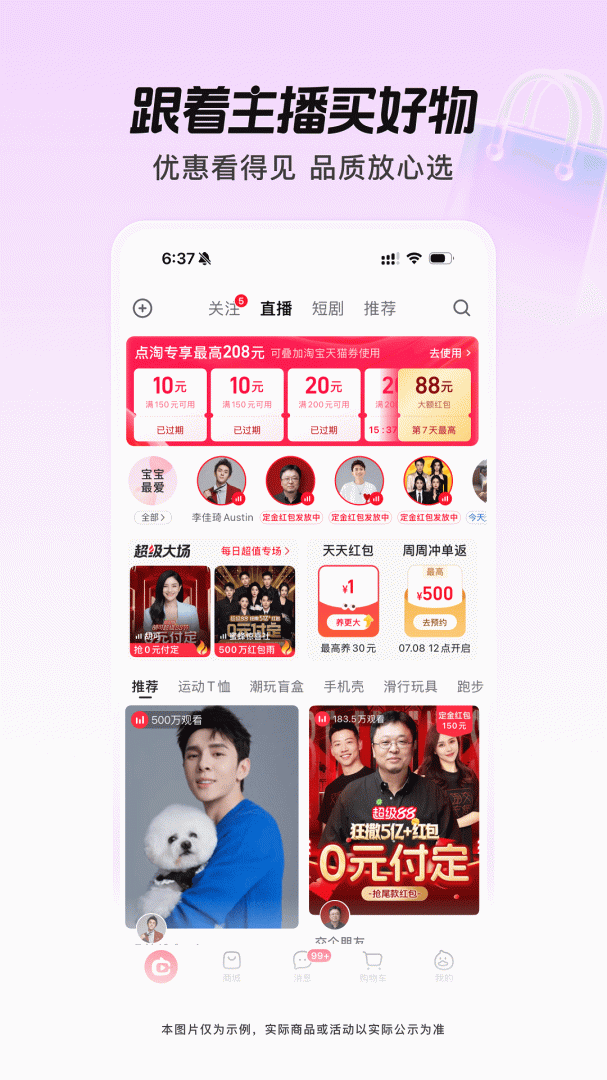 淘宝直播(改名点淘)