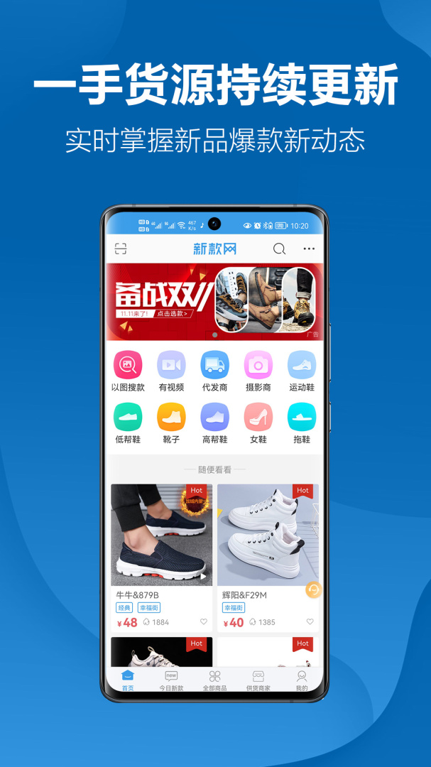 新款网app
