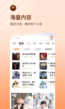 番茄畅听官方版