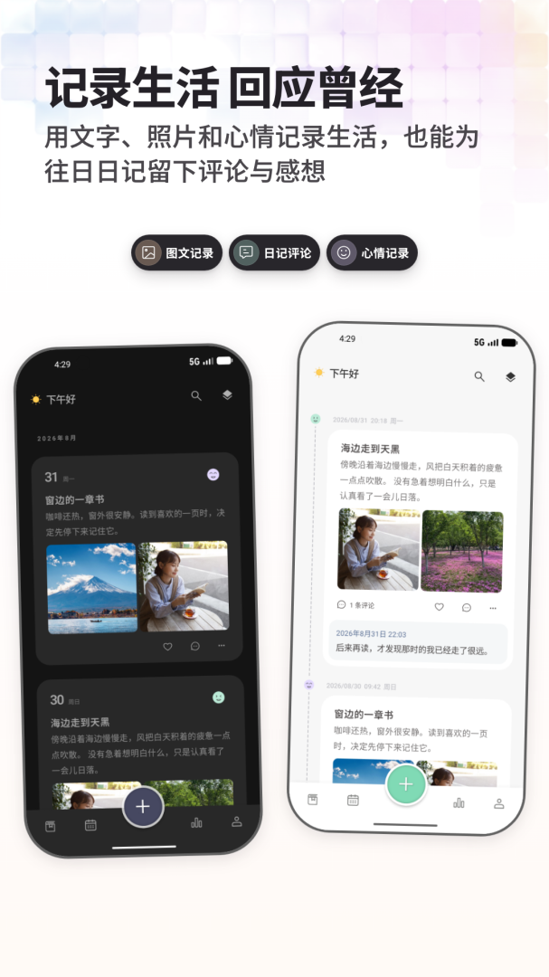定格日记